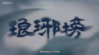 Nirvana In Fire & Nirvana In Fire 2 OPENING THEME 琅琊榜 & 琅琊榜之风起长林
