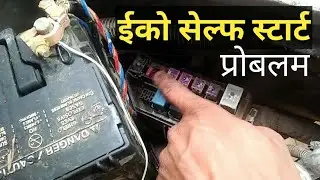 Eeco starting problem mornig car starting problem in morning