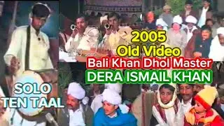 Teen Taal solo 8 bets || best Dhol Master Ustad Bali Khan Shehnai Nawaz papu Khan Malang (D.I.Khan)