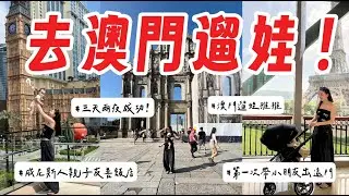 去澳門遛娃｜ 威尼斯人親子友善飯店