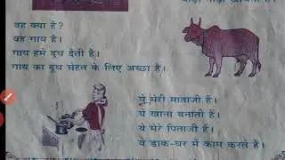 5th std Hindi Parichaya - Lesson 9