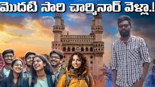 First Time at Charminar 😍 హైదరాబాద్&zwnj; ట్రిప్ స్పెషల్ Vlog! | Charminar Vlog | Reethik Dailylife