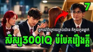 Project Loki | កំពូលសិស្ស 300IQ បំបែកអាថ័កំបាំង | ភាគទី 13 & 14 | សម្រាយរឿង​ហ្នឹងហា