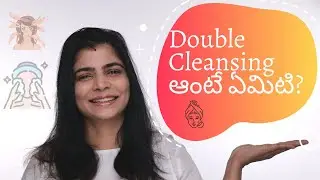 Double Cleansing ఆంటే ఏమిటి?