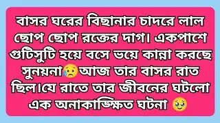 #অর্ধাঙ্গিনী ❤️সিজন টু পর্বঃ  Bangla motivational short story।। Bangla romantic love story 