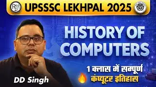 History of Computer for UPSSSC Lekhpal 2025 | Latest Pattern Computer History by DD Singh