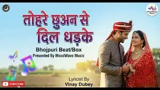 Tohre Chhuan Se Dil Dhadke - Latest New Bhojpuri Remix Song | MoodWave Music 