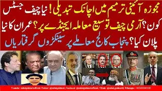 Big Shock on 26th Amendment| Army Chief's extension| New CJP issue| Imran's plan| Inside in PGC case