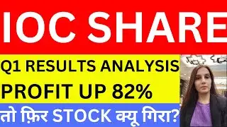 IOC Q1 results analysis | IOC share news today | stocks | Indian Oil Q1 results good or bad | Q1 GRM