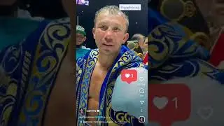 Геннадий Головкин выиграл после боя поздравляет