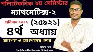 Mathematics-2 Chapter 4(প্রবিধান ২০২২) Polytechnic math 2nd semester.