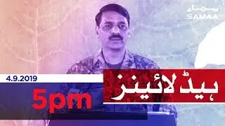 Samaa Headlines - 5PM - 4 September 2019
