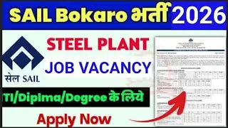 Steal plant job vacancy l steel plant में निकली बंपर भर्ती । Sail Recruitment l SAIL job vacancy