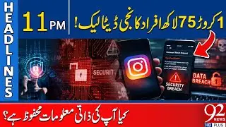 17.5 Million People&rsquo;s Private Data Leaked! Is Your Personal Information Safe? | 92NewsHD
