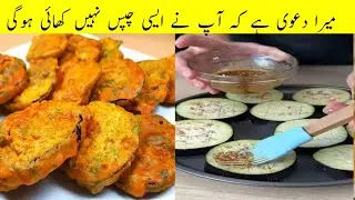 Baingan k pakoray recipe by cook with husband II baingan ki chips II baingan k pakoray II 