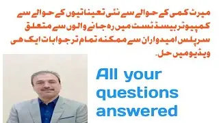 All the questions related to pst merit reducing surplus candidates etc answered ETEA kpk