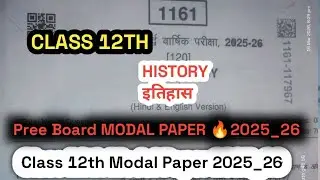 Class 12th History Paper Viral 13 January Real Paper | Class 12th History Pree Board Paper 2026| ...