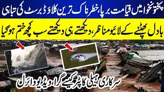 Flood Situation in Buner & Swat | Rising Water Levels, Roads Blocked, Emergency Declared
