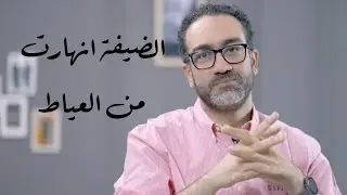 الحلقة الأولى مواجهة النفس: الضيفة تبكي في لحظة صادقة بدون أي تحضير مسبق | حوار مع أ. عمرو عز