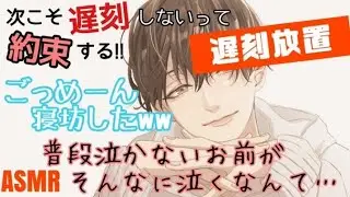 遅刻魔のクズ彼氏は待ち合わせ場で放置してしまった彼女がナンパされ後悔する【女性向けボイス】