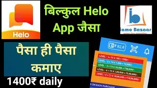 Helo App का बाप | Online Paisa kaise kamaye | Iamo bazaar plan | IAMO Bazaar Update | Helo App