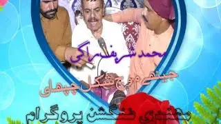 Muhammad Sharif Ragi ,New Porgram  17 September 2025 , Jiny Mem Wich Shakal Chupi full video 