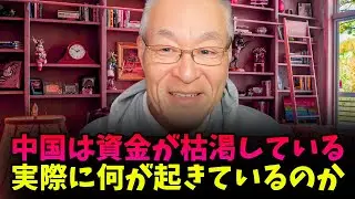長谷川幸洋  - 危機の影が中国を覆う――次に何が起こるのか？