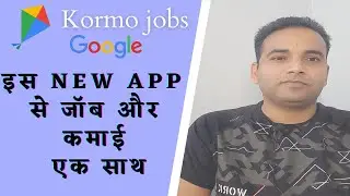 Kormo Jobs App Review | Latest Google Job Application | How To Use Kormo Jobs App | Work From Home