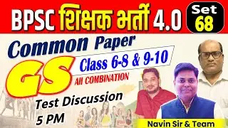 BPSC TRE 4.0 || SET-68, COMMON PAPER (6-8, 9-10 & 11-12) || TEST DISCUSSION #bpscteacher  #bpsc