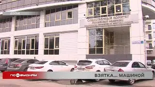 Из-за автомобиля за 11 млн рублей руководитель подразделения ВСЖД стал фигурантом уголовного дела