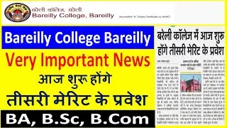 Bareilly College Today Admission News 2021 || बरेली कॉलेज की आज जारी होगी तीसरी मेरिट लिस्ट 2021