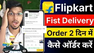Flipkart Fast Delivery kaise Kare I Flipkart me order jaldi kaise mangaye I Flipkart Fast delivery
