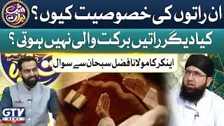 Shab-e-Barat Ki Khasosiyat | Maulana Fazal Subhan Latest Bayan | 15 Shaban | GTV News
