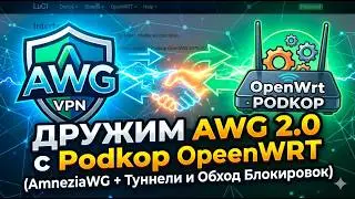 Amnezia 2.0 (AWG) on OpenWRT: Full Setup & Config Guide!