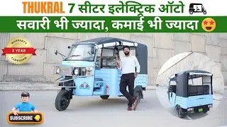 Thukral EA-3 | 6+1 Electric Auto &ndash; Mileage King of E-Autos