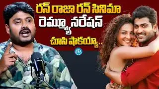 Comedian Sudarshan About Run Raja Run Movie | Comedian Sudarshan Exclusive Interview | iDream
