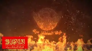 #معسكر_السلطان_ مراد #الفرقة_21   عرض دورة تخريج اللواء 218
