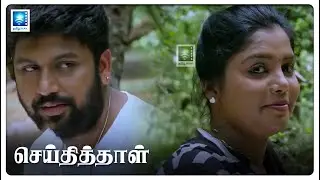 இந்த இடத்துல உனக்கு ரொமான்ஸ் தேவையா | Seithi Thaal Movie Clips #romanticscene @tamilpeak