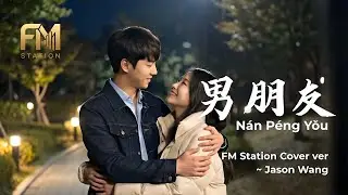 Andy Lau (劉德華) - 男朋友 (Nan Peng You) Boyfriend | Acoustic Cover by FM Station