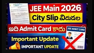 JEE Main 2026 City Slip విడుదల   ఇది Admit Card కాదు   Important Update