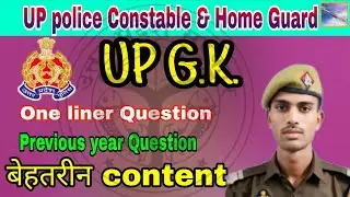 Up gk for up constable home guard class /#uppoliceconstable #uphomeguard #brahmosclasses 