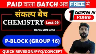 P block (group 16) One shot revision For NEET 2021|FREE Crash Course for NEET on Youtube|Sankalp