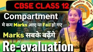 Increase marks in Compartment 2025 | Re-evaluation/rechecking |CBSE CLASS 12 |Studyselect