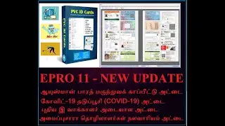 DTIDRO / ePRO 11 Latest Version Update