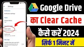 Google Drive Cache Clear kaise kare | How to clear cache in google drive | Google drive cache clear