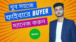How to Buyer ম্যানেজ Fiverr. খুব সহজে বায়ার ম্যানেজ করুন😱😱