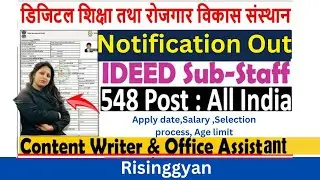 Apply For IDEED Sub Staff Recruitment 2023  🔥 IDEED Notification 2023 🔥 IDEED Form 2023