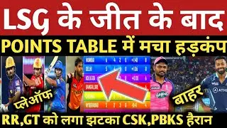 IPL 2023 Today Points Table : LSG के जीत के बाद Points Table में मचा हड़कंप |today ipl points table