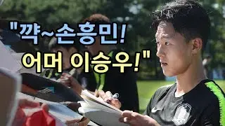 벤투호 훈련장이 아이돌 콘서트장?…손흥민·이승우에 