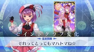 【FGO】Costume Showcase: Idol Helena「That's very Mahatma, right✰」【Fate/Grand Order】